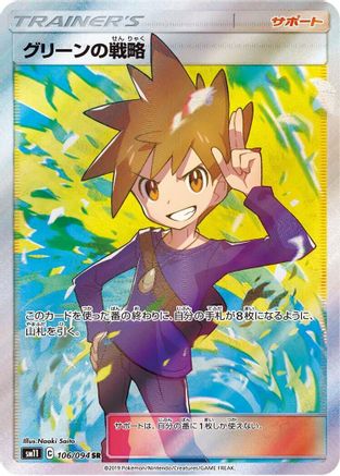 Blue's Strategy 106/094 [SM11 Miracle Twin] Holofoil (Japanese)