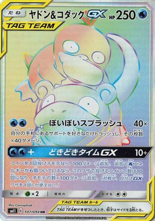 Slowpoke & Psyduck GX 107/094 [SM11 Miracle Twin] Holofoil (Japanese)