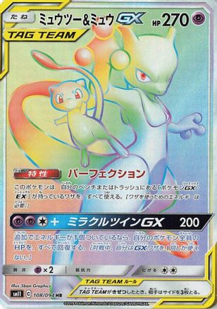 Mewtwo & Mew GX 108/094 [SM11 Miracle Twin] Holofoil (Japanese)