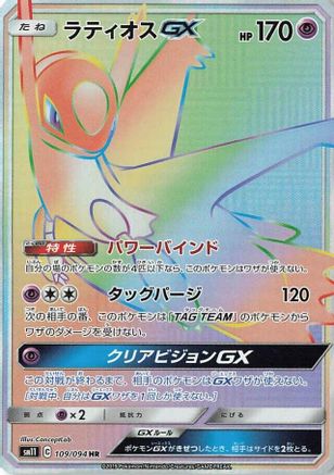 Latios GX 109/094 [SM11 Miracle Twin] Holofoil (Japanese)