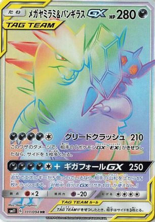 Mega Sableye & Tyranitar GX 111/094 [SM11 Miracle Twin] Holofoil (Japanese)