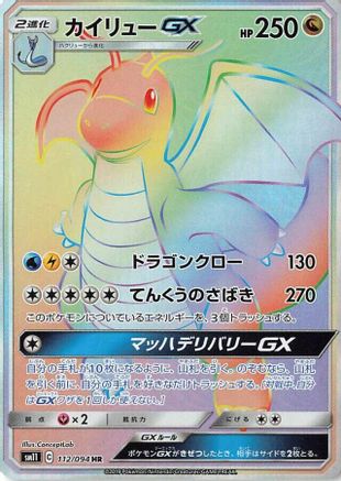 Dragonite GX 112/094 [SM11 Miracle Twin] Holofoil (Japanese)