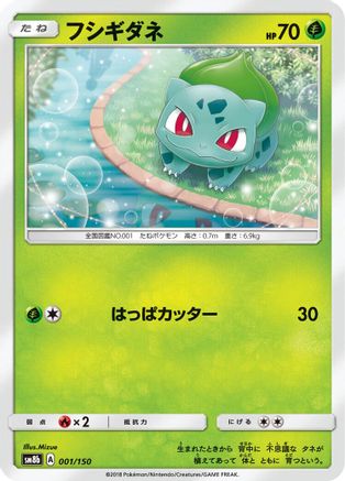 Bulbasaur 001/150 [SM8b GX Ultra Shiny] (Japanese)