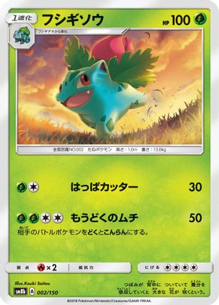 Ivysaur 002/150 [SM8b GX Ultra Shiny] (Japanese)