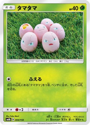 Exeggcute 004/150 [SM8b GX Ultra Shiny] (Japanese)