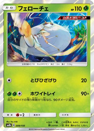 Pheromosa 009/150 [SM8b GX Ultra Shiny] Holofoil (Japanese)