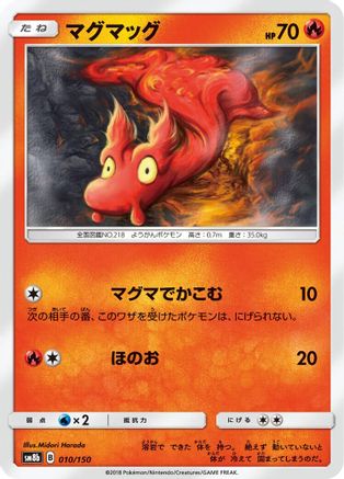 Slugma 010/150 [SM8b GX Ultra Shiny] (Japanese)