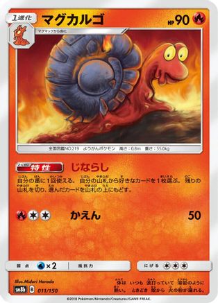 Magcargo 011/150 [SM8b GX Ultra Shiny] (Japanese)