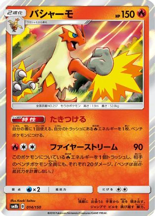 Blaziken 014/150 [SM8b GX Ultra Shiny] Holofoil (Japanese)
