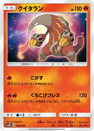 Heatmor 016/150 [SM8b GX Ultra Shiny] (Japanese)