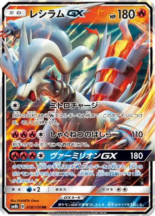 Reshiram GX 018/150 [SM8b GX Ultra Shiny] Holofoil (Japanese)