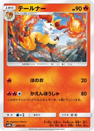Braixen 020/150 [SM8b GX Ultra Shiny] (Japanese)