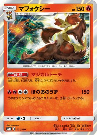 Delphox 021/150 [SM8b GX Ultra Shiny] Holofoil (Japanese)