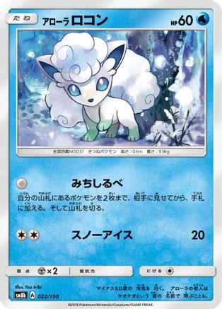 Alolan Vulpix 022/150 [SM8b GX Ultra Shiny] (Japanese)