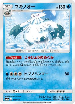 Abomasnow 026/150 [SM8b GX Ultra Shiny] (Japanese)