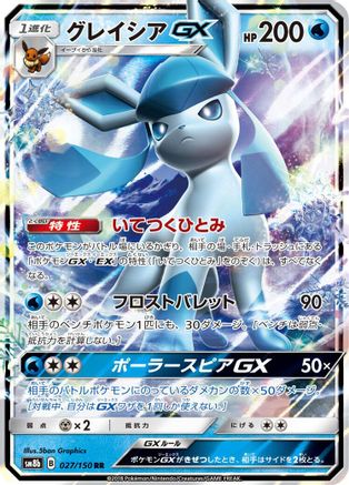 Glaceon GX 027/150 [SM8b GX Ultra Shiny] Holofoil (Japanese)
