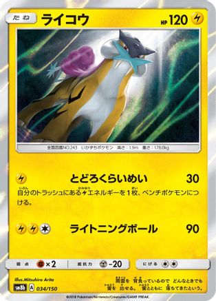 Raikou 034/150 [SM8b GX Ultra Shiny] Holofoil (Japanese)