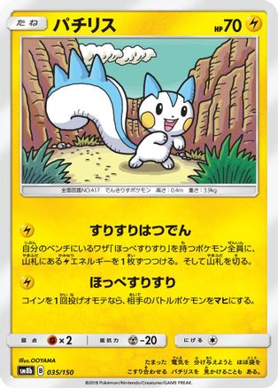 Pachirisu 035/150 [SM8b GX Ultra Shiny] (Japanese)