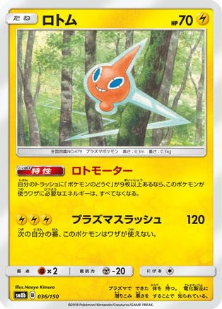 Rotom 036/150 [SM8b GX Ultra Shiny] (Japanese)