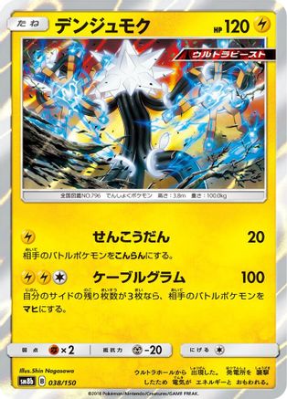 Xurkitree 038/150 [SM8b GX Ultra Shiny] Holofoil (Japanese)