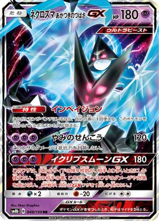 Dawn Wings Necrozma GX 049/150 [SM8b GX Ultra Shiny] Holofoil (Japanese)