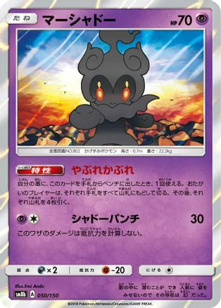 Marshadow 050/150 [SM8b GX Ultra Shiny] Holofoil (Japanese)