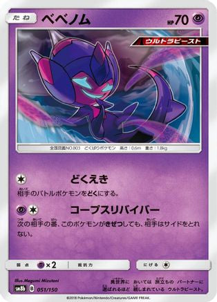 Poipole 051/150 [SM8b GX Ultra Shiny] (Japanese)