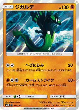 Zygarde 057/150 [SM8b GX Ultra Shiny] Holofoil (Japanese)