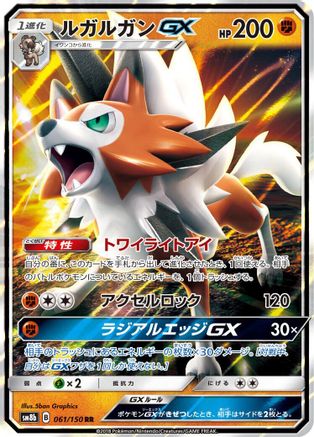 Lycanroc GX 061/150 [SM8b GX Ultra Shiny] Holofoil (Japanese)