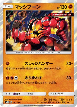 Buzzwole 062/150 [SM8b GX Ultra Shiny] Holofoil (Japanese)