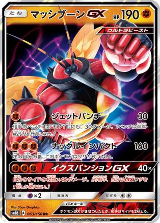 Buzzwole GX 063/150 [SM8b GX Ultra Shiny] Holofoil (Japanese)