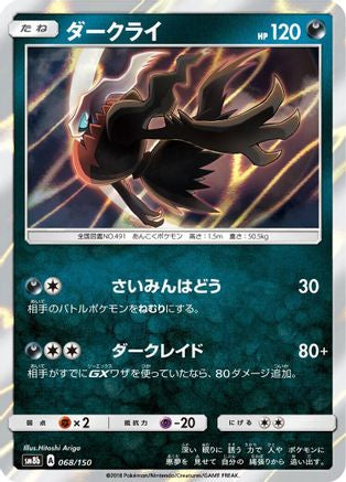 Darkrai 068/150 [SM8b GX Ultra Shiny] Holofoil (Japanese)