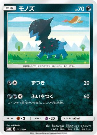 Deino 071/150 [SM8b GX Ultra Shiny] (Japanese)