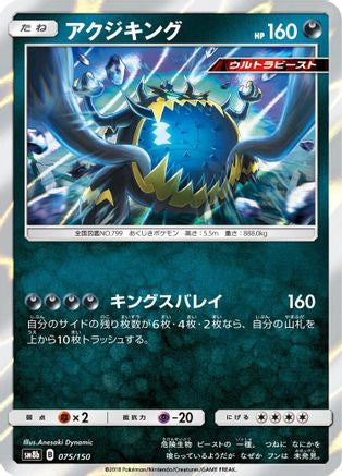 Guzzlord 075/150 [SM8b GX Ultra Shiny] Holofoil (Japanese)