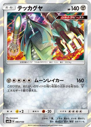 Celesteela 083/150 [SM8b GX Ultra Shiny] Holofoil (Japanese)