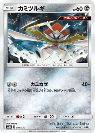 Kartana 084/150 [SM8b GX Ultra Shiny] (Japanese)