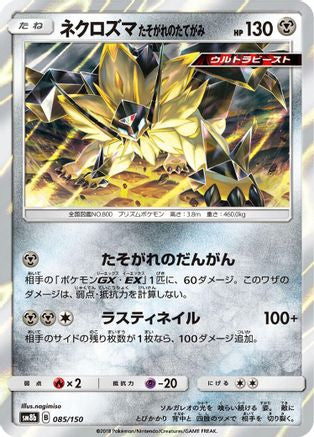 Dusk Mane Necrozma 085/150 [SM8b GX Ultra Shiny] Holofoil (Japanese)