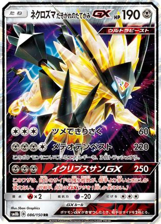 Dusk Mane Necrozma GX 086/150 [SM8b GX Ultra Shiny] Holofoil (Japanese)
