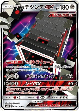 Stakataka GX 088/150 [SM8b GX Ultra Shiny] Holofoil (Japanese)