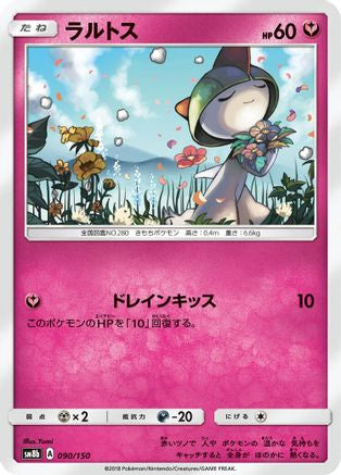 Ralts 090/150 [SM8b GX Ultra Shiny] (Japanese)