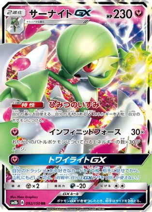 Gardevoir GX 092/150 [SM8b GX Ultra Shiny] Holofoil (Japanese)