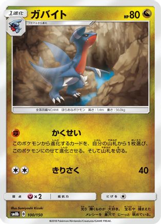 Gabite 100/150 [SM8b GX Ultra Shiny] (Japanese)