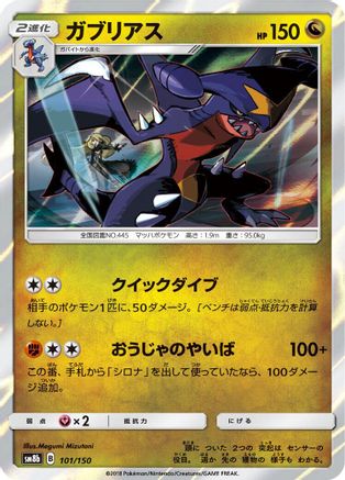 Garchomp 101/150 [SM8b GX Ultra Shiny] Holofoil (Japanese)
