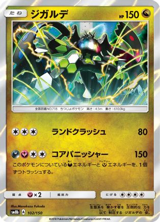 Zygarde 102/150 [SM8b GX Ultra Shiny] Holofoil (Japanese)