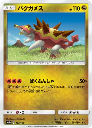 Turtonator 103/150 [SM8b GX Ultra Shiny] (Japanese)