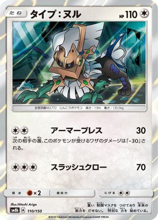 Type: Null 110/150 [SM8b GX Ultra Shiny] Holofoil (Japanese)