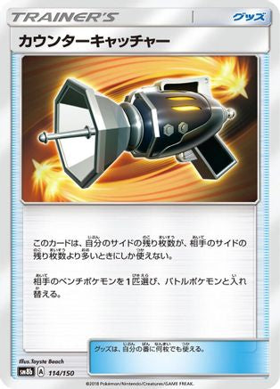 Counter Catcher 114/150 [SM8b GX Ultra Shiny] (Japanese)
