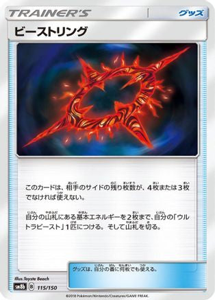 Beast Ring 115/150 [SM8b GX Ultra Shiny] (Japanese)