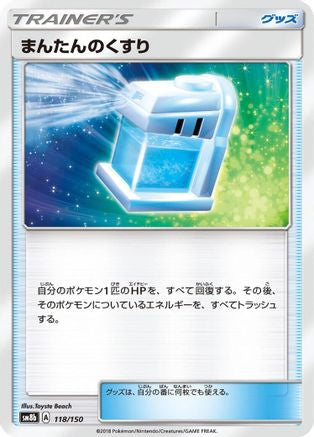 Max Potion 118/150 [SM8b GX Ultra Shiny] (Japanese)