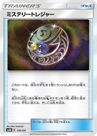Mysterious Treasure 119/150 [SM8b GX Ultra Shiny] (Japanese)
